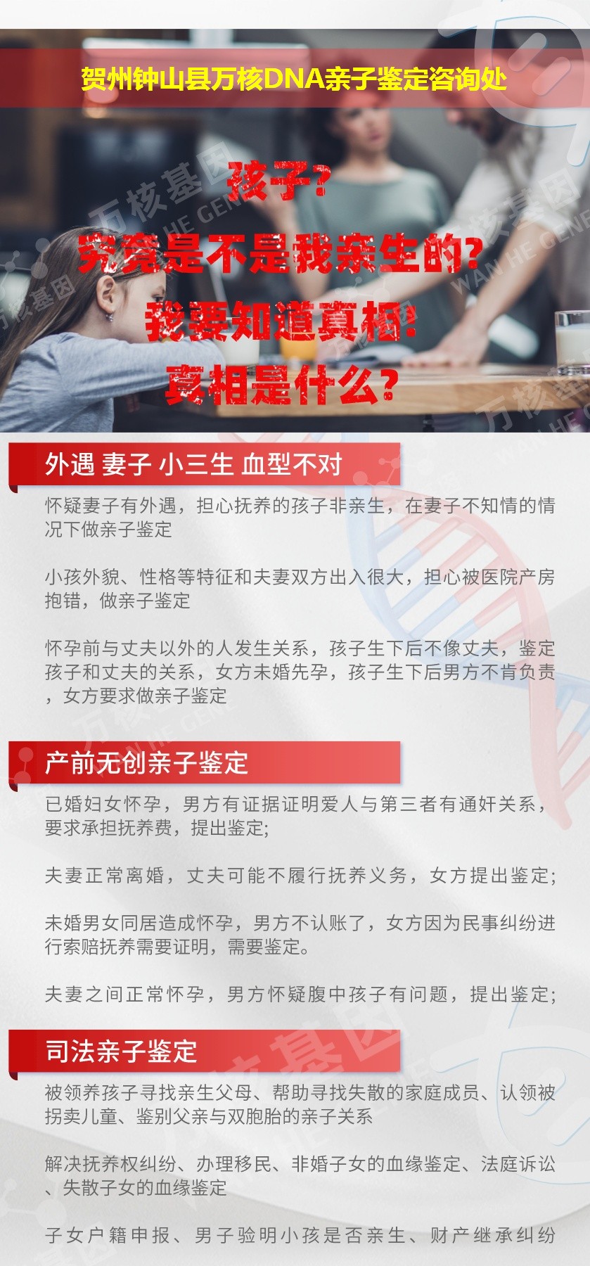 贺州亲子鉴定电话鉴定介绍
